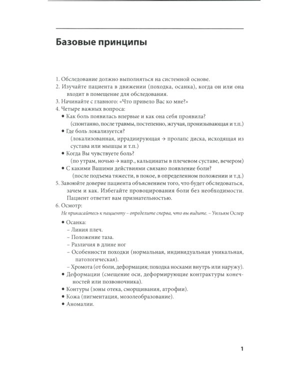 Клиническое исследование костей, суставов и мышц. 3-е изд., перераб. и доп
