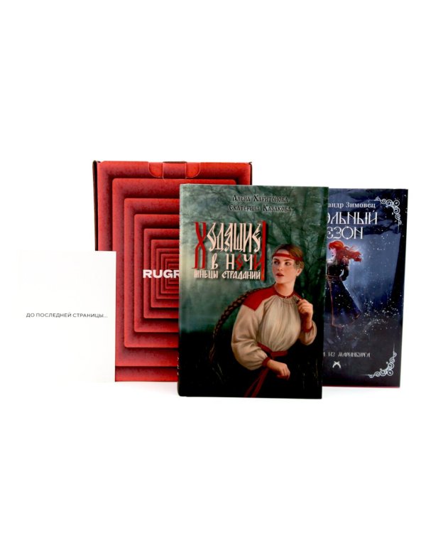 ХИТЫ (комплект из 2-х книг + подарочный бокс)