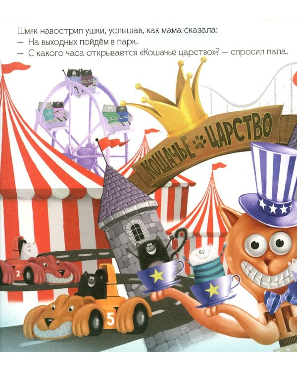 Шмяк и большой секрет