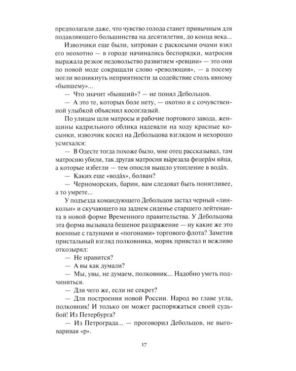 Конь белый: романы