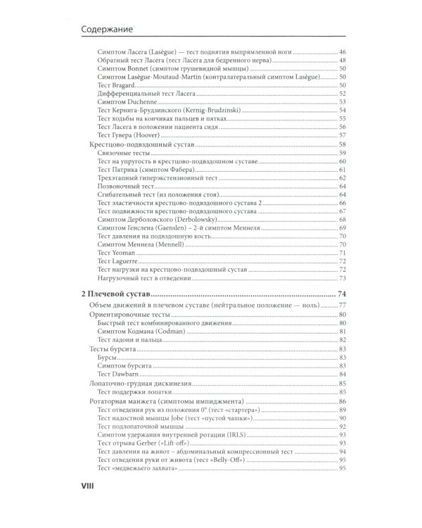 Клиническое исследование костей, суставов и мышц. 3-е изд., перераб. и доп