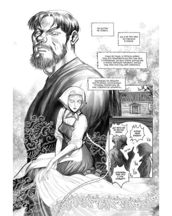 Муму: комикс