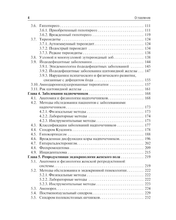 Эндокринология. Учебник. 3-е изд., перераб.и доп
