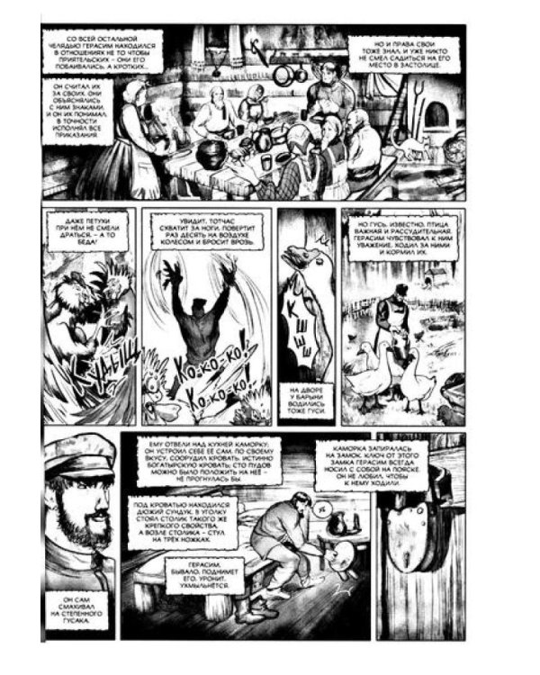 Муму: комикс