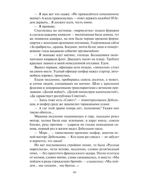 Конь белый: романы