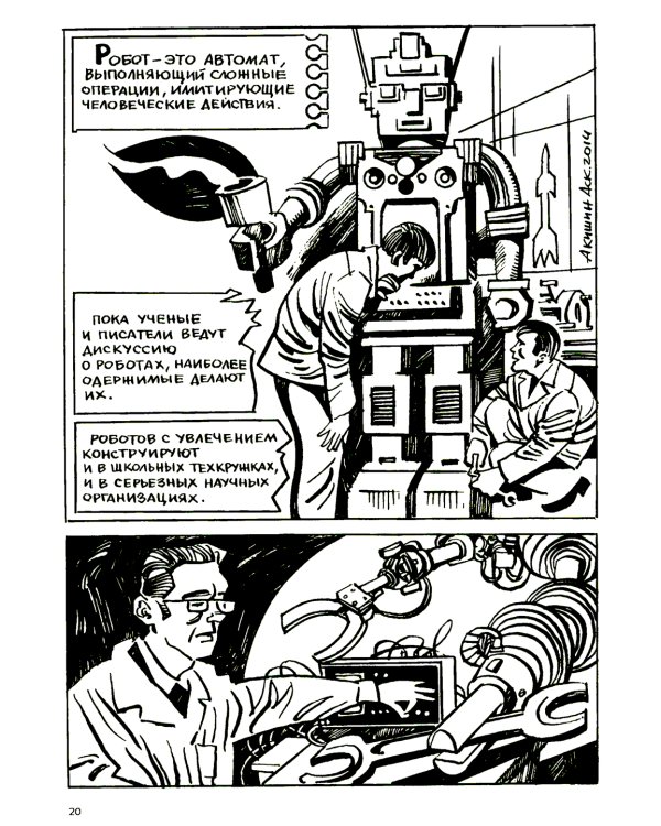 Ч/Б. Т. 2: сборник графических историй