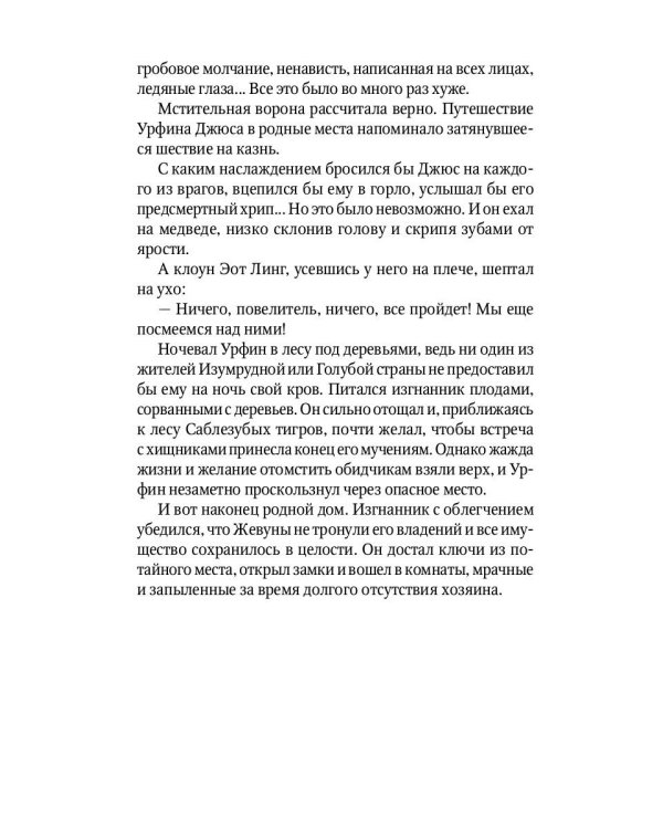 Огненный Бог Марранов: сказочная повесть