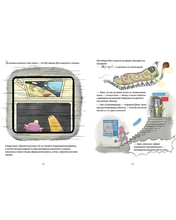 Динозавры-детективы. В поисках затерянного города