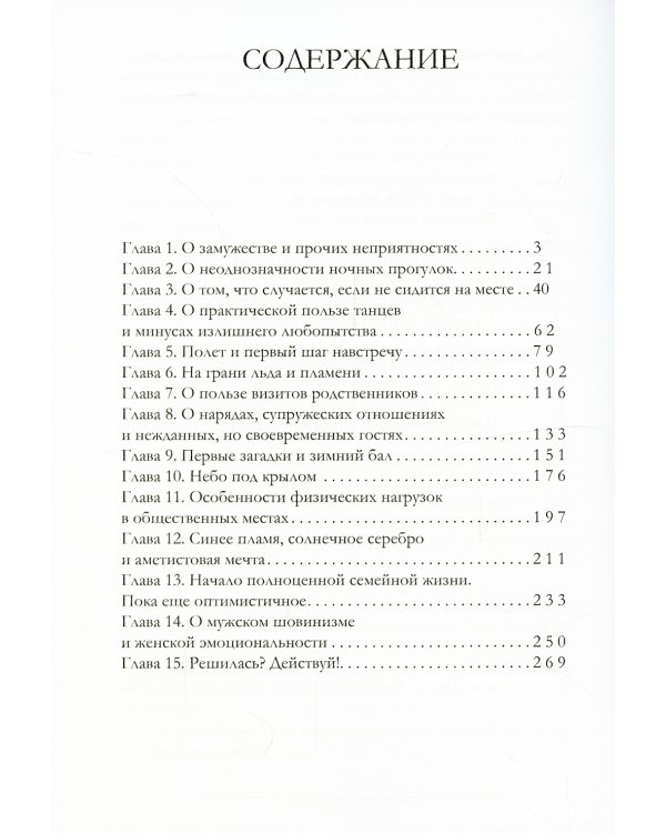 Счастливый брак по-драконьи. Поймать пламя