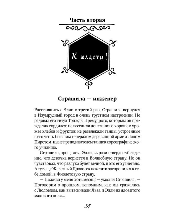 Огненный Бог Марранов: сказочная повесть