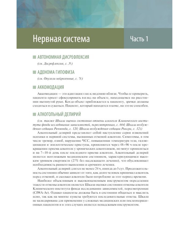 Краткий справочник по интенсивной терапии