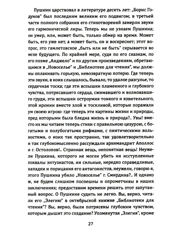 10 открытий из жизни и творчества Пушкина