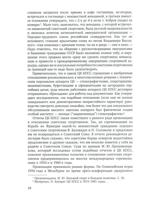 Спорт и холодная война. Кн. 1: Прорыв на олимпийскую арену