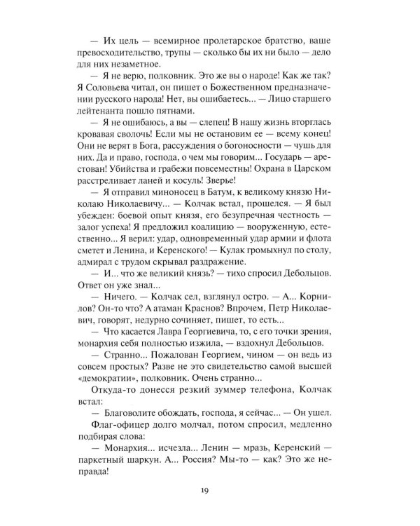 Конь белый: романы