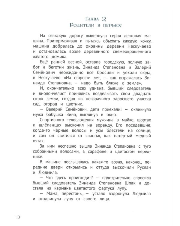 Мирабель - огородная ведьма