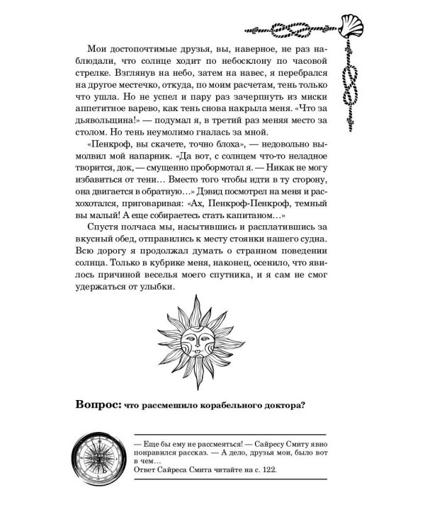 Морские загадки Пенкрофа