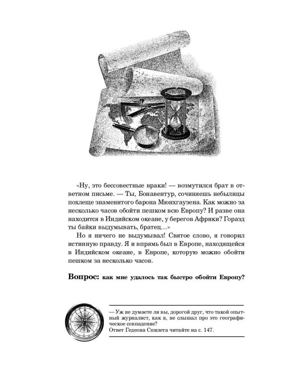 Морские загадки Пенкрофа