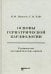 Основы гериатрической кардиологии: руководство для практических врачей