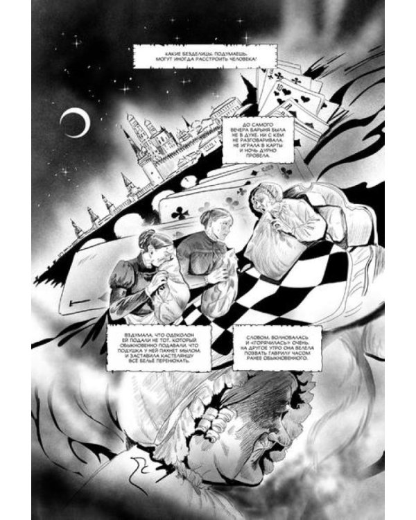 Муму: комикс