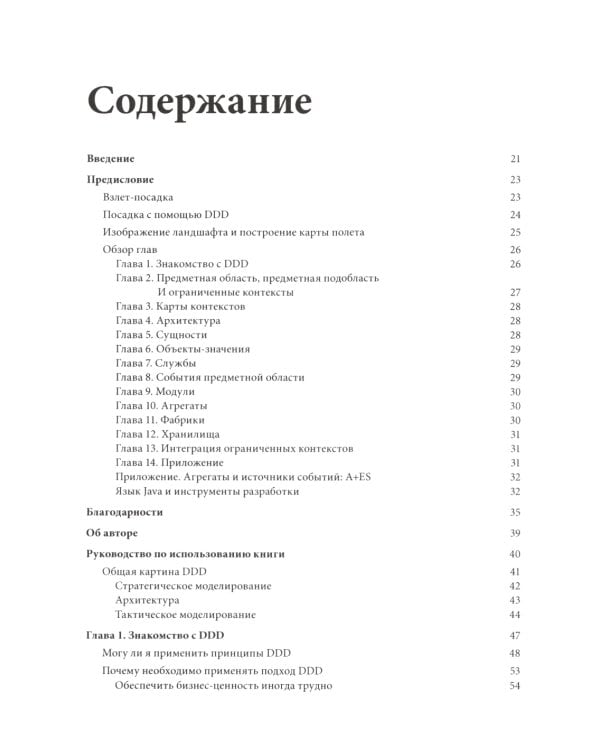 Реализация методов предметно-ориентированного проектирования
