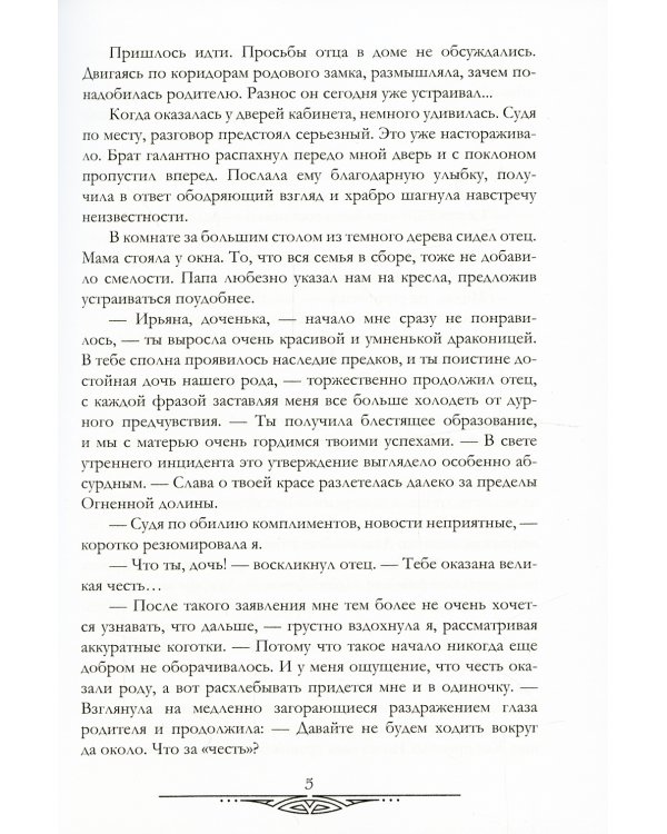 Счастливый брак по-драконьи. Поймать пламя