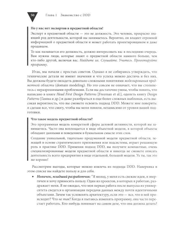 Реализация методов предметно-ориентированного проектирования