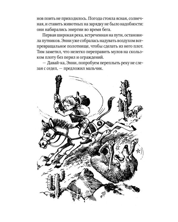 Огненный Бог Марранов: сказочная повесть