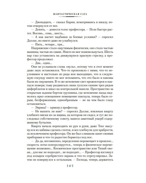 Фантастическая сага: романы