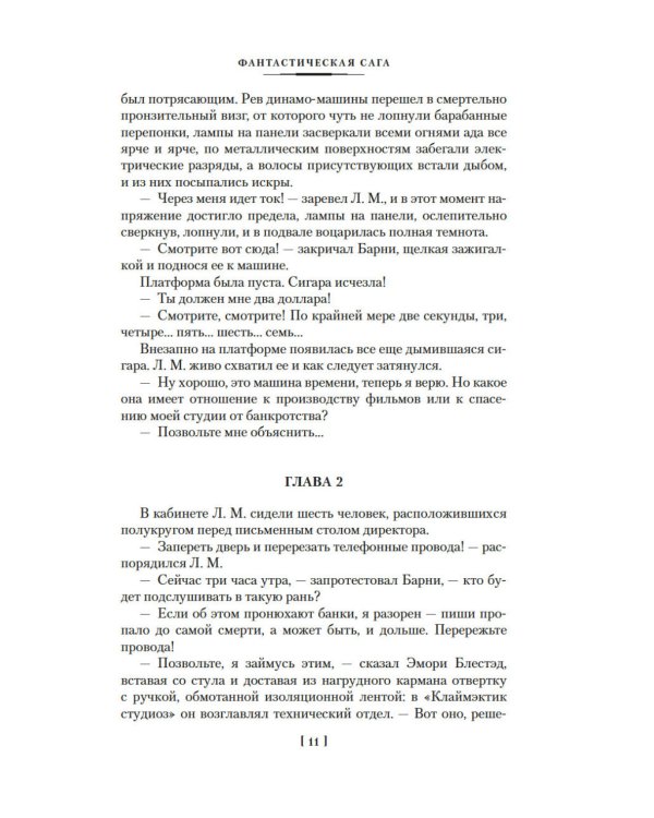 Фантастическая сага: романы