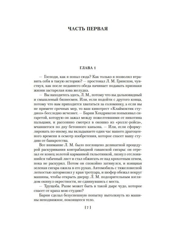 Фантастическая сага: романы