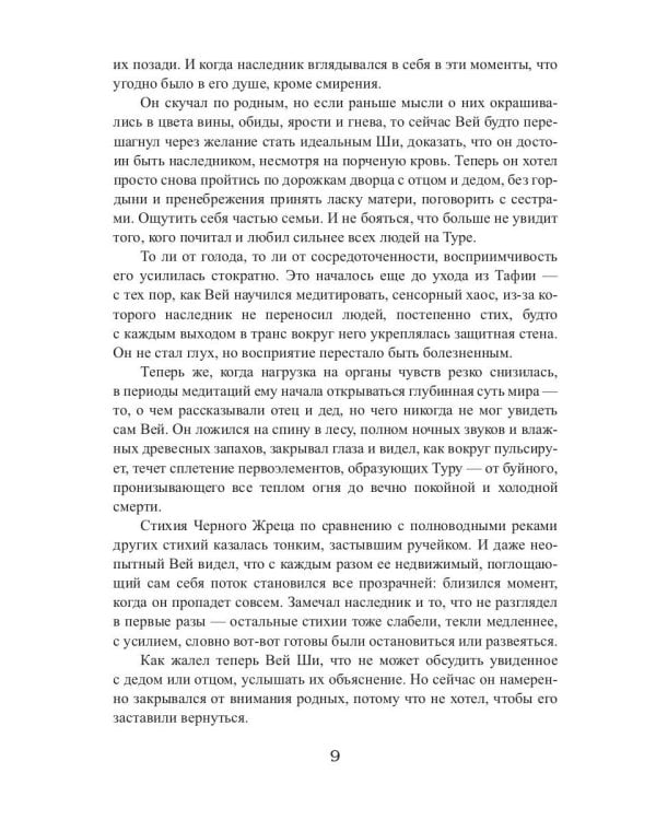 Королевская кровь - 11: Чужие боги (с автографом)