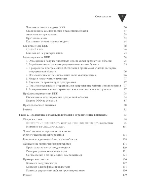 Реализация методов предметно-ориентированного проектирования