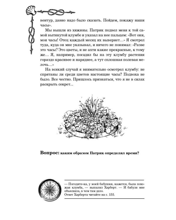 Морские загадки Пенкрофа