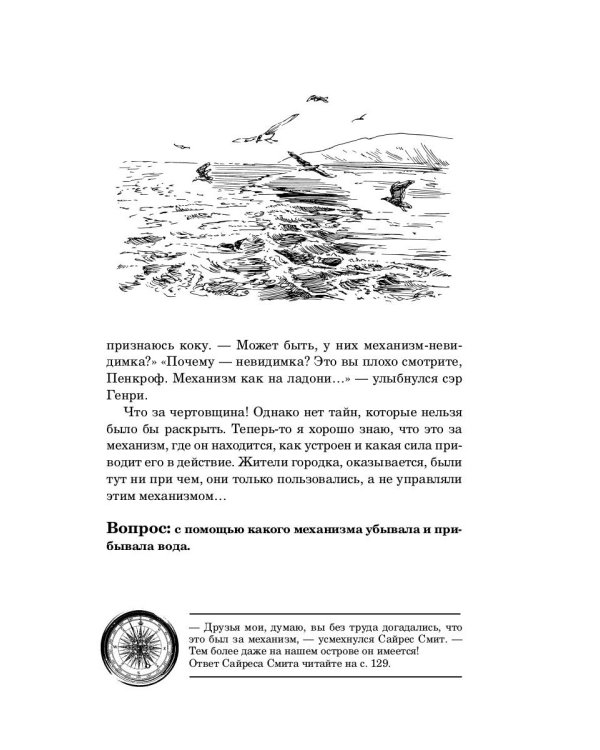 Морские загадки Пенкрофа