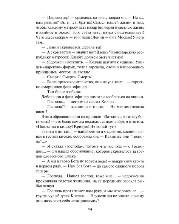 Конь белый: романы