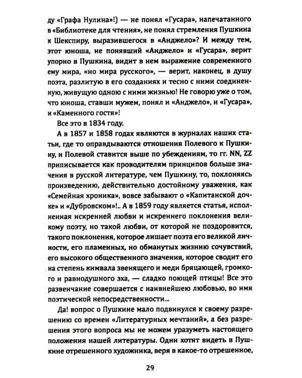 10 открытий из жизни и творчества Пушкина