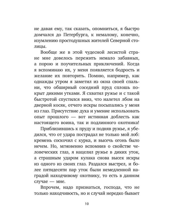 Вечера барона Мюнхгаузена