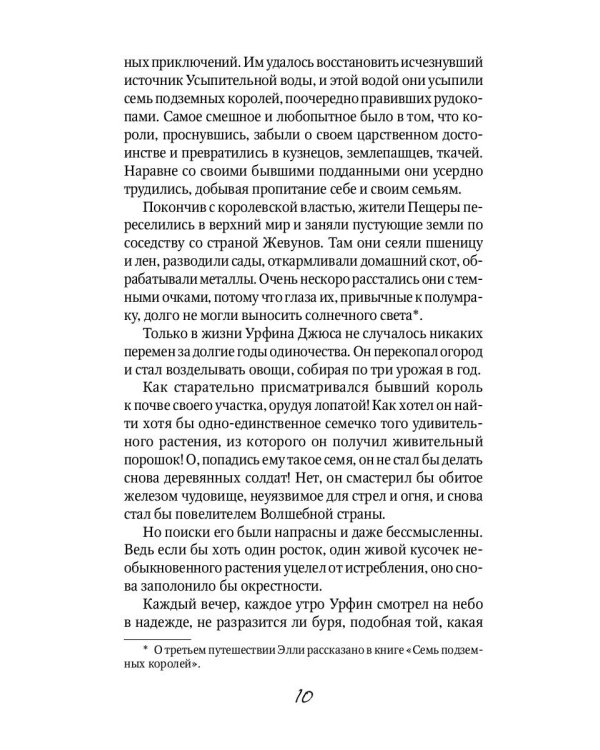 Огненный Бог Марранов: сказочная повесть