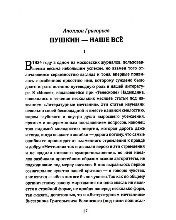 10 открытий из жизни и творчества Пушкина