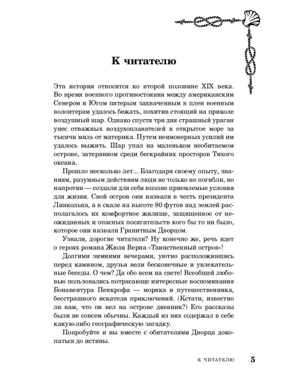 Морские загадки Пенкрофа