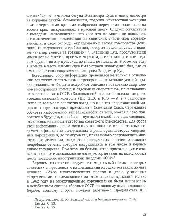 Спорт и холодная война. Кн. 1: Прорыв на олимпийскую арену