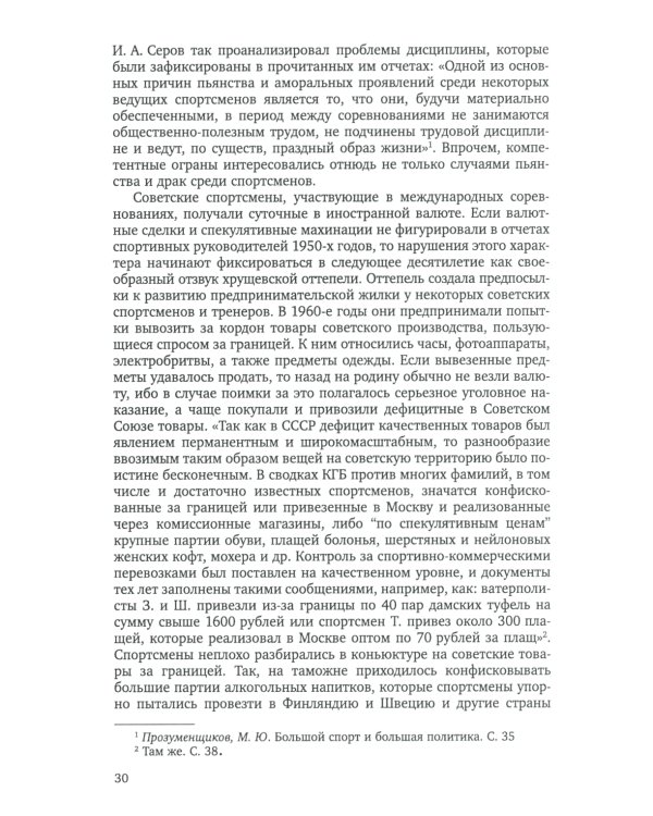 Спорт и холодная война. Кн. 1: Прорыв на олимпийскую арену