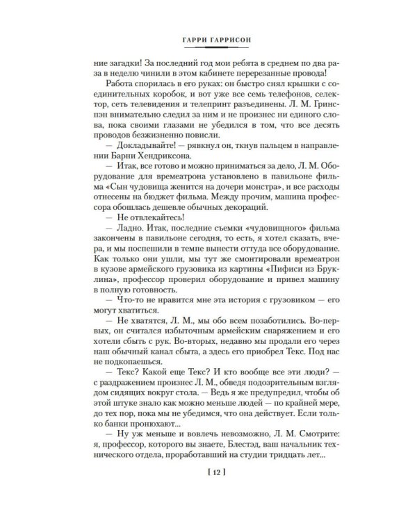 Фантастическая сага: романы