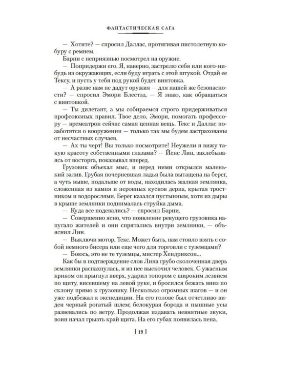 Фантастическая сага: романы