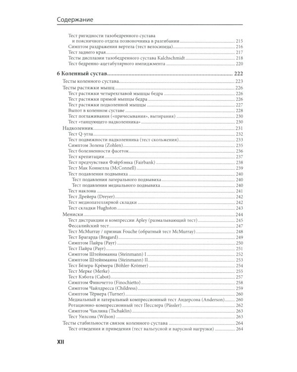 Клиническое исследование костей, суставов и мышц. 3-е изд., перераб. и доп