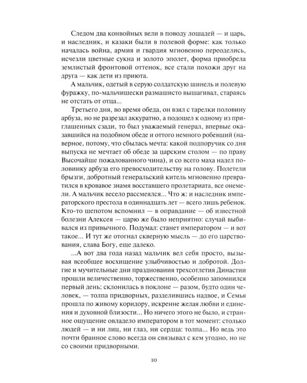 Конь белый: романы