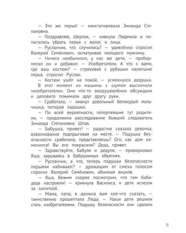 Мирабель - огородная ведьма