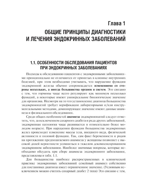 Эндокринология. Учебник. 3-е изд., перераб.и доп