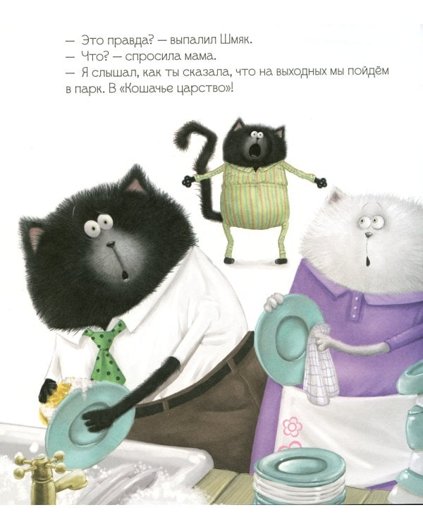 Шмяк и большой секрет