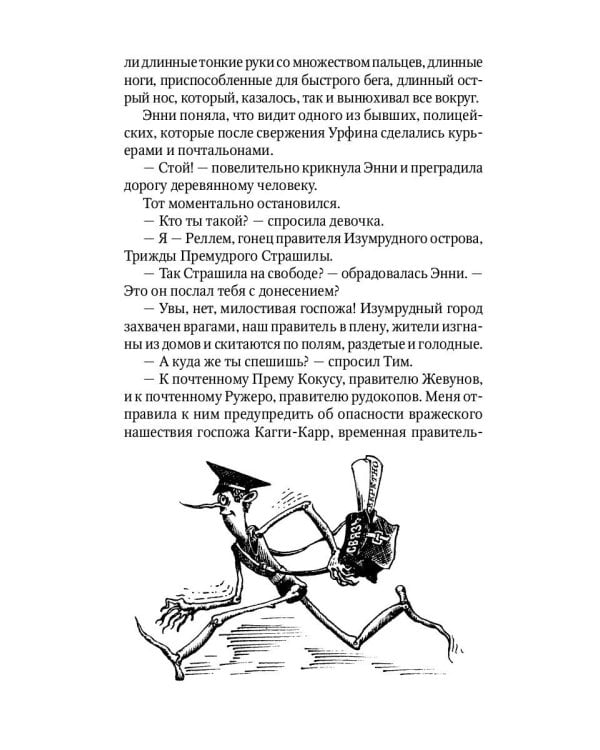 Огненный Бог Марранов: сказочная повесть